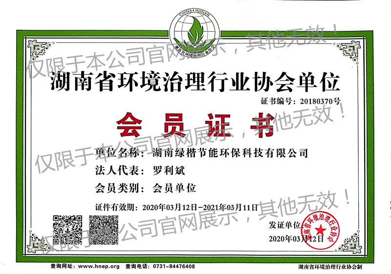 2020年環(huán)境治理行業(yè)協(xié)會(huì)會(huì)員證書(shū)