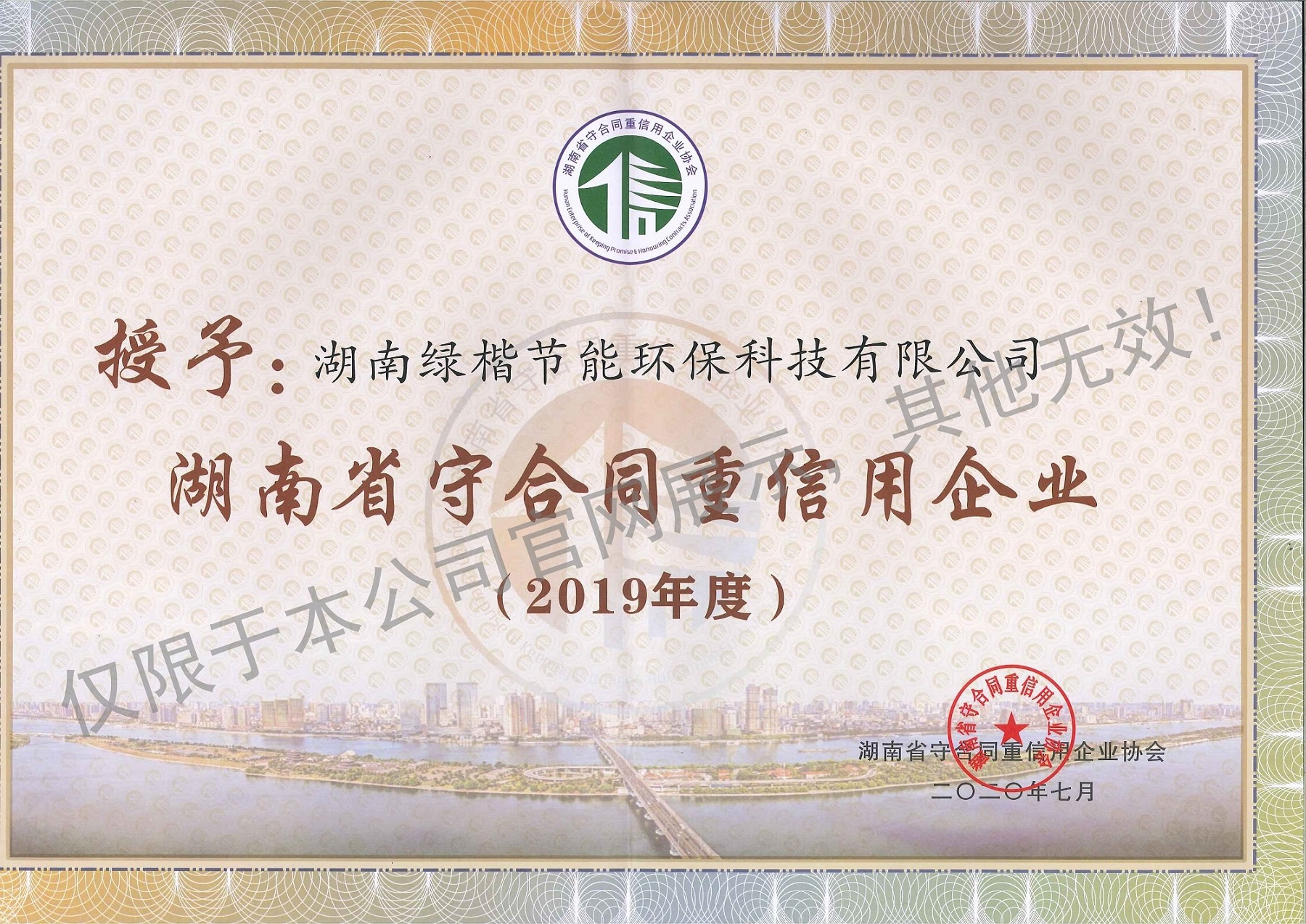 2019年守合同重信用證書(shū)