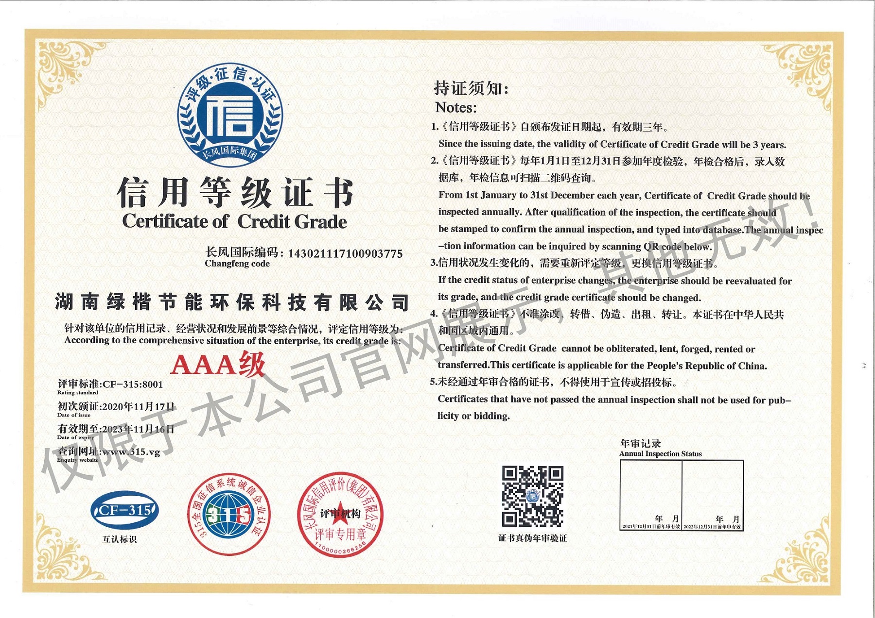 AAA級(jí)信用等級(jí)證書(shū)