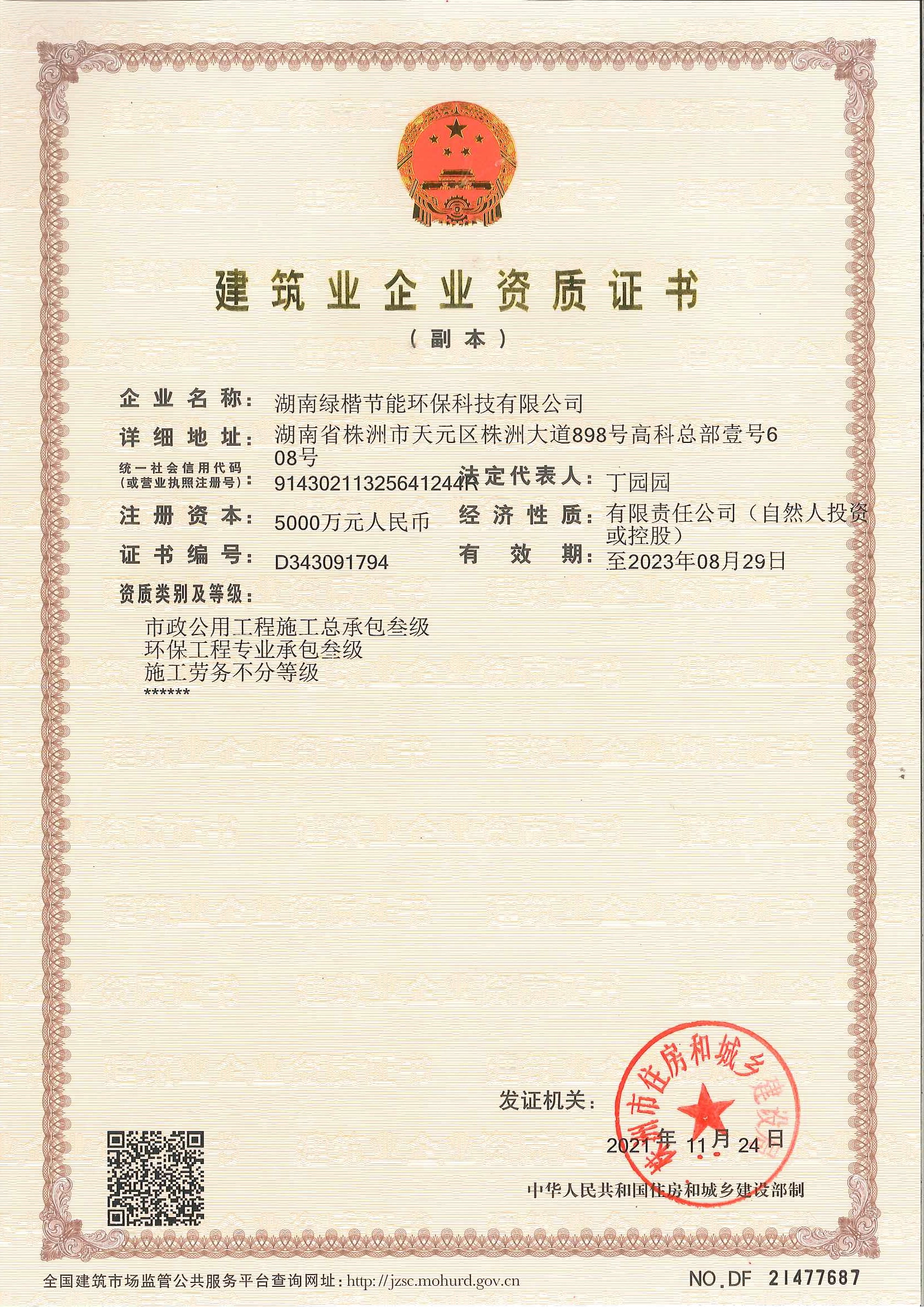 建筑業(yè)企業(yè)資質(zhì)證書(shū)
