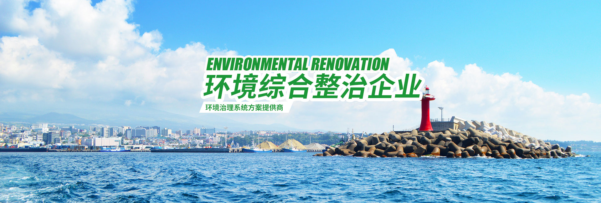 湖南綠楷節(jié)能環(huán)?？萍加邢薰綺湖南土壤污染修復(fù)|污水處理工程|農(nóng)業(yè)污染治理|環(huán)保工程